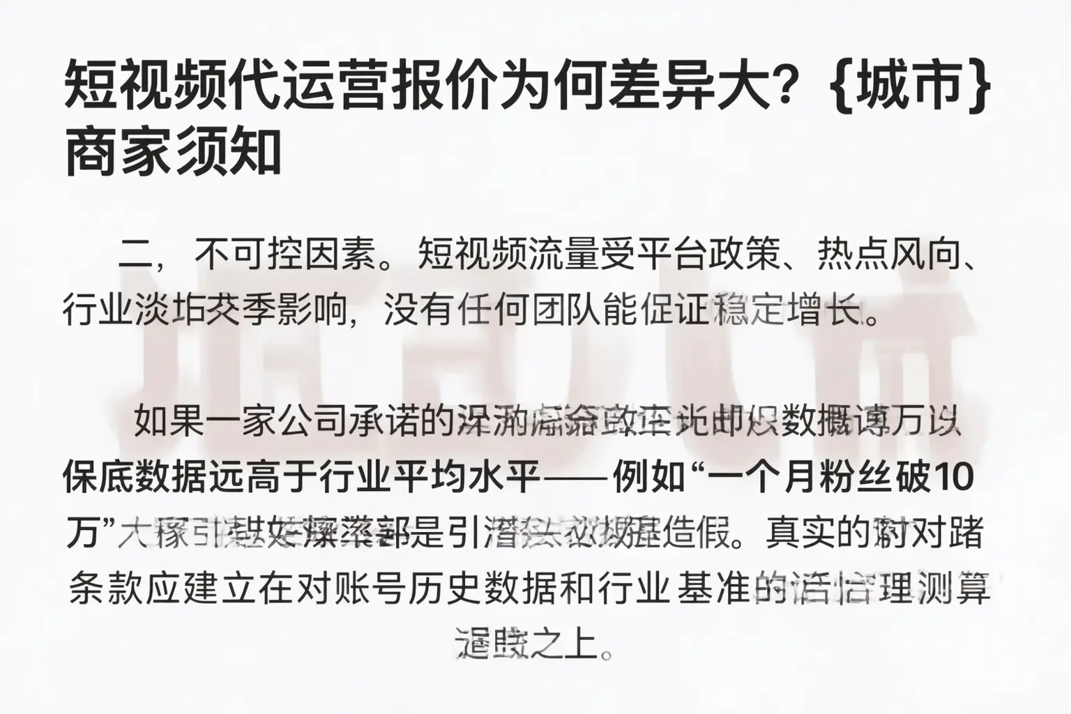 短视频代运营报价为何差异大？宁洱商家须知