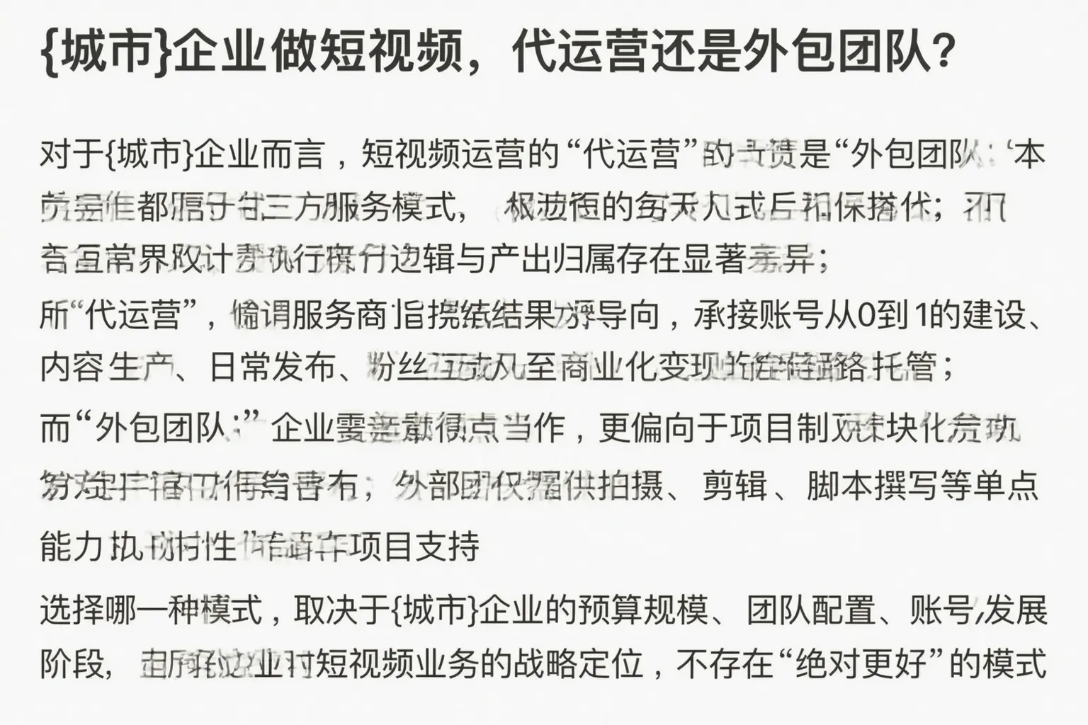宁洱企业做短视频,代运营还是外包团队?
