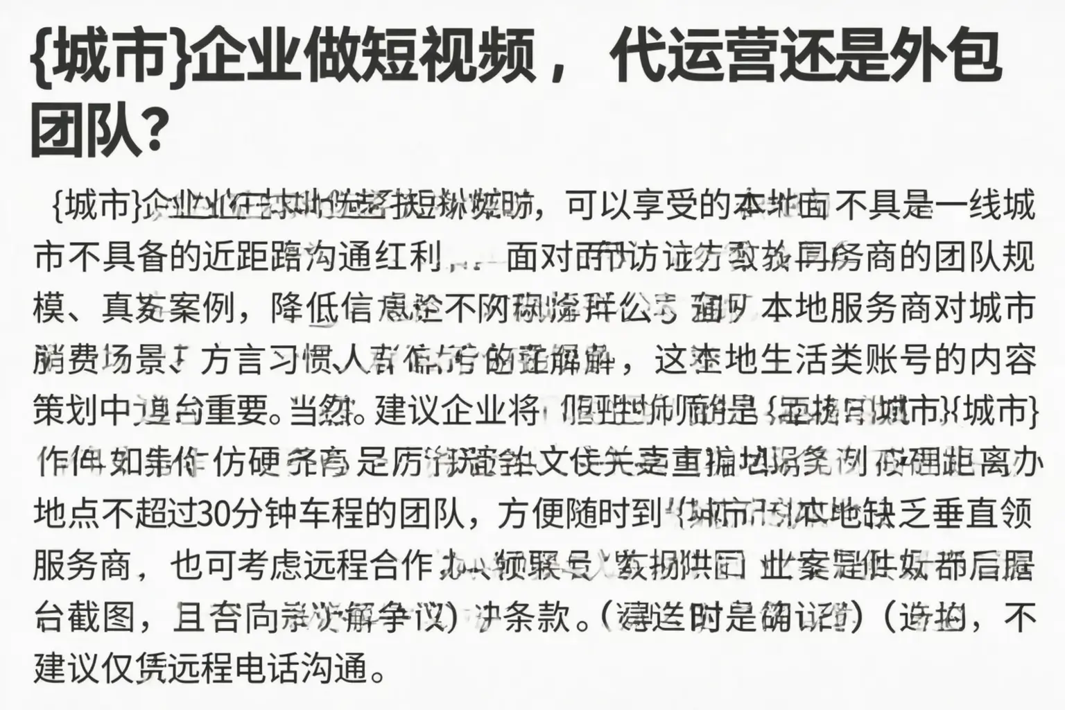宁洱企业做短视频,代运营还是外包团队?