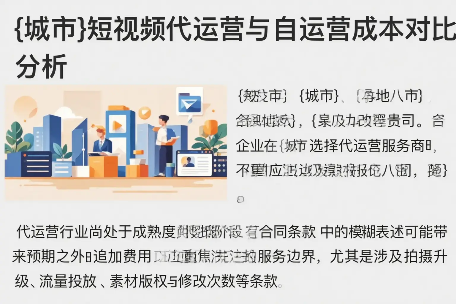宁洱短视频代运营与自运营成本对比分析