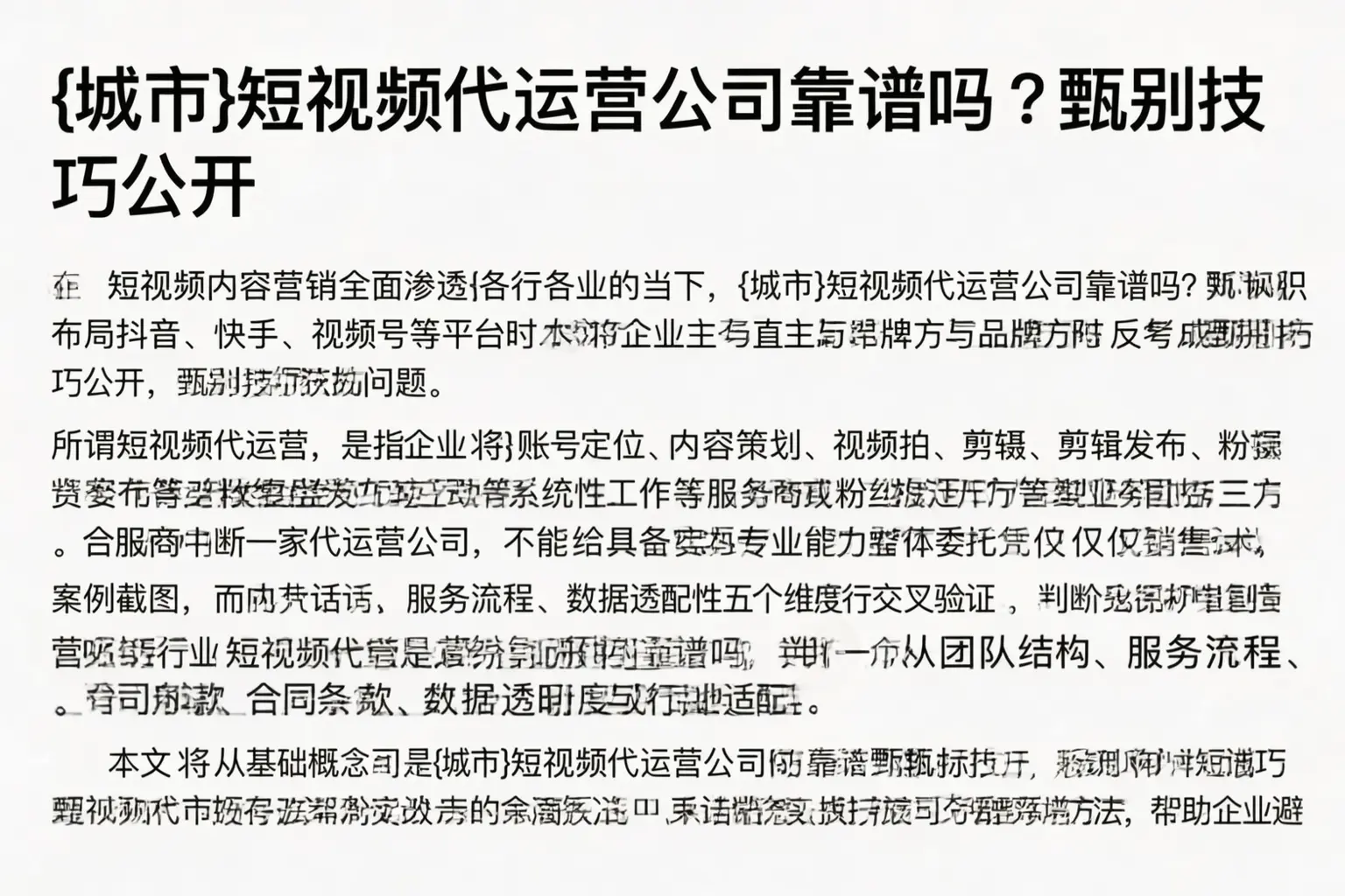 宁洱短视频代运营公司靠谱吗？甄别技巧公开