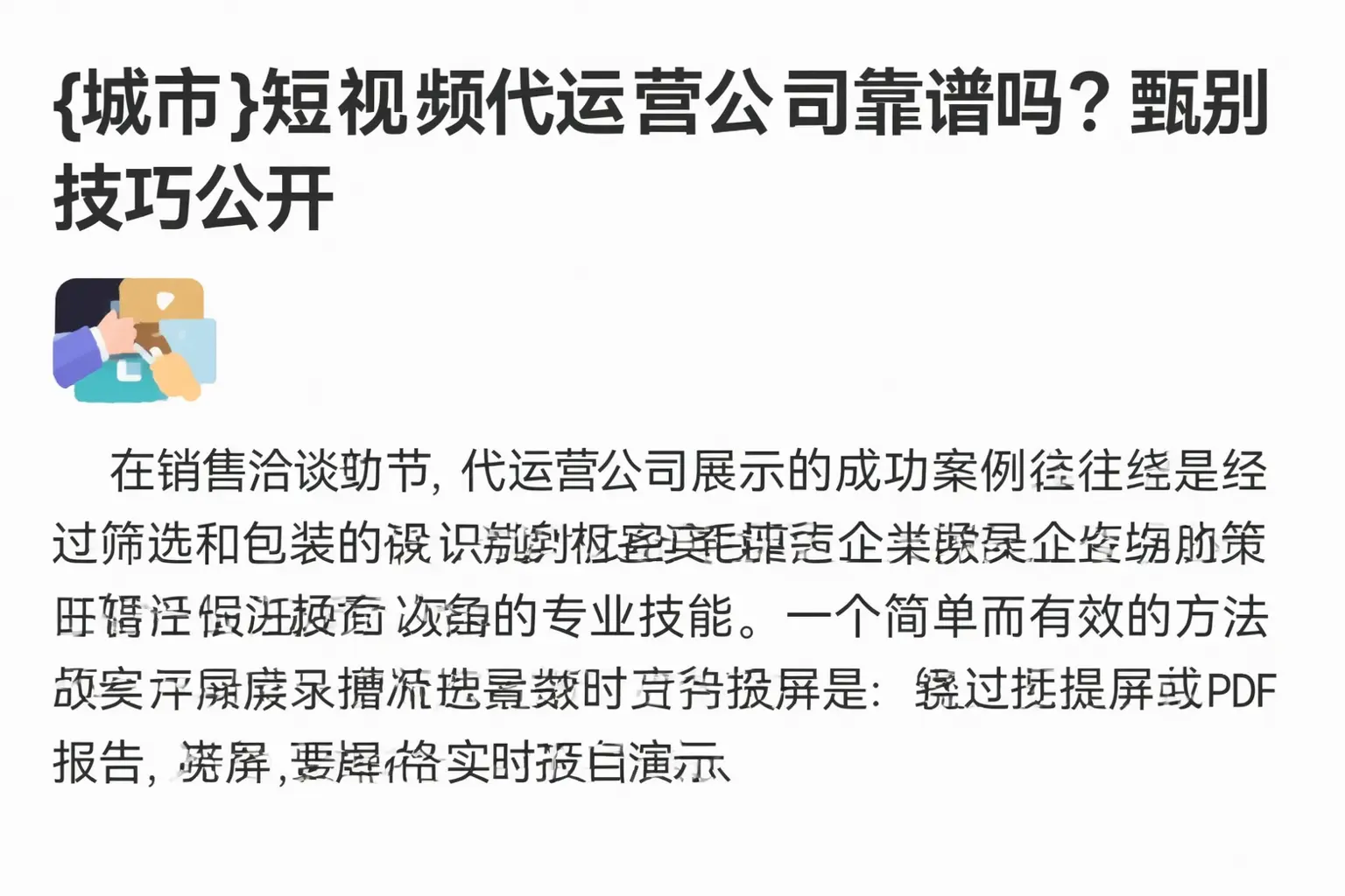 宁洱短视频代运营公司靠谱吗?甄别技巧公开