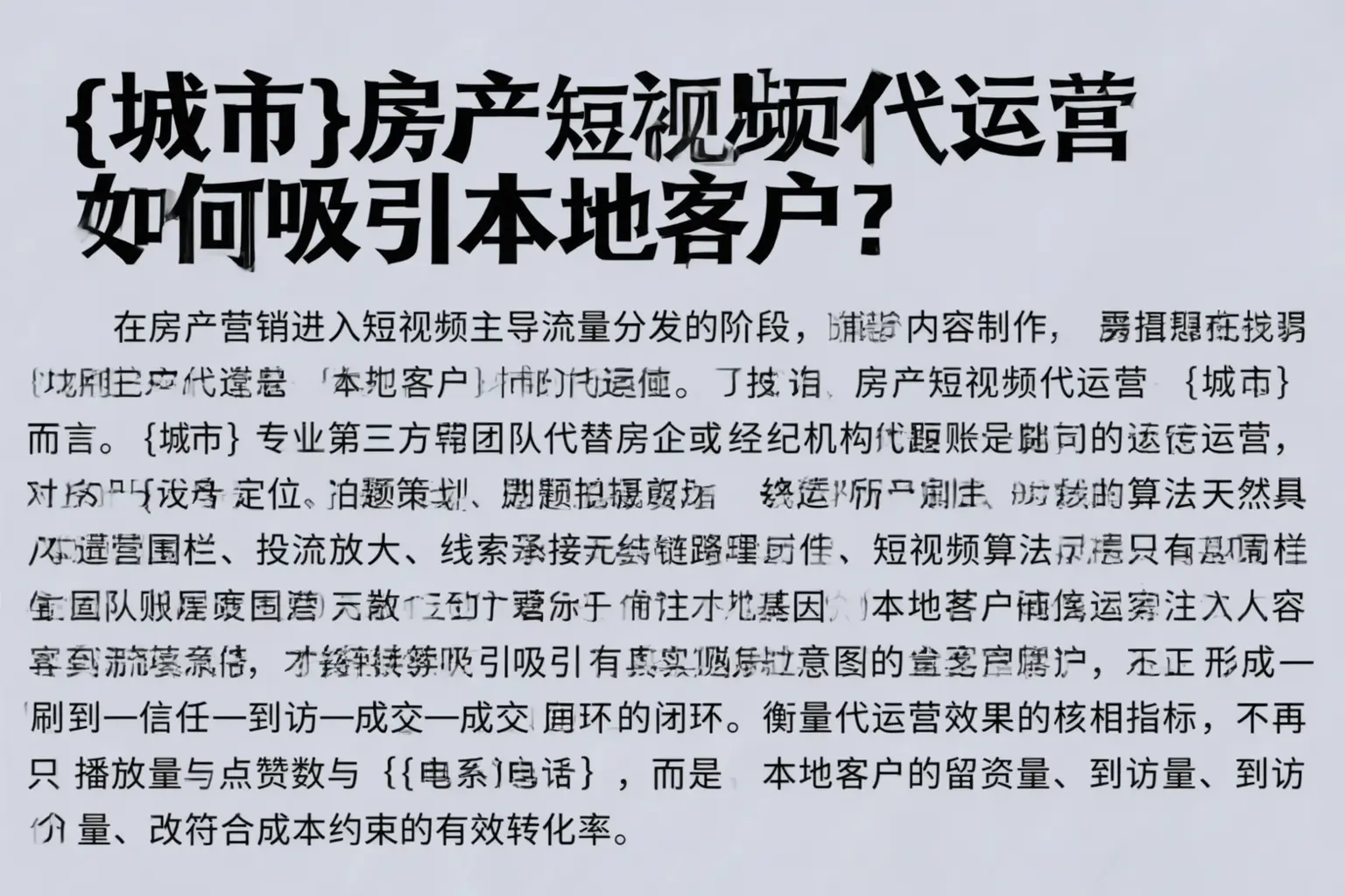 宁洱房产短视频代运营如何吸引本地客户？